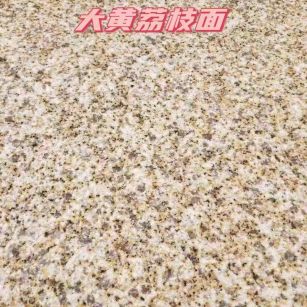 晋城黄金麻大黄荔枝面