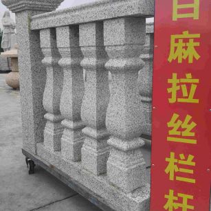 晋城 白麻花岗岩拉丝栏杆花瓶柱将军柱