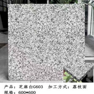 晋城芝麻白荔枝面