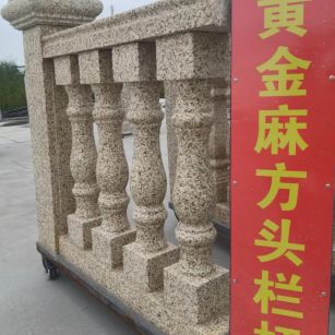 晋城 黄金麻花岗岩方光栏杆花瓶柱将军柱