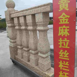 晋城 黄金麻花岗岩拉丝栏杆花瓶柱将军柱