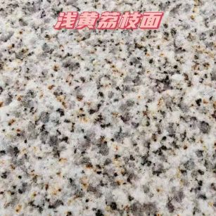 晋城黄金麻浅黄荔枝面
