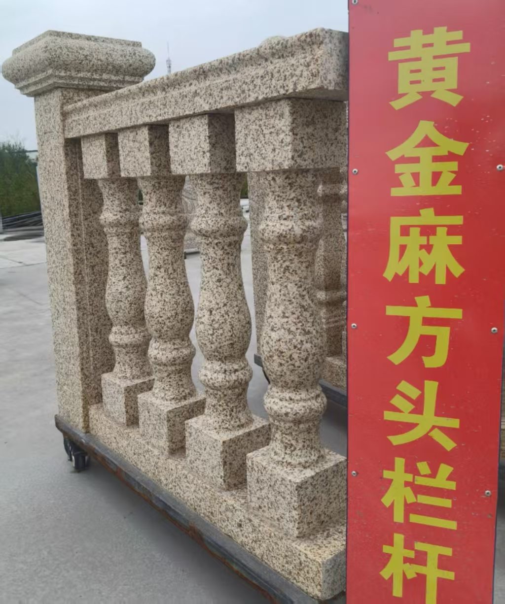 晋城 黄金麻花岗岩方光栏杆花瓶柱将军柱