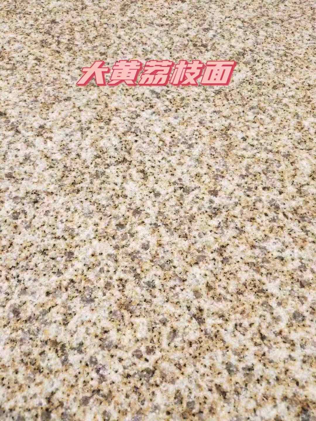 晋城黄金麻大黄荔枝面