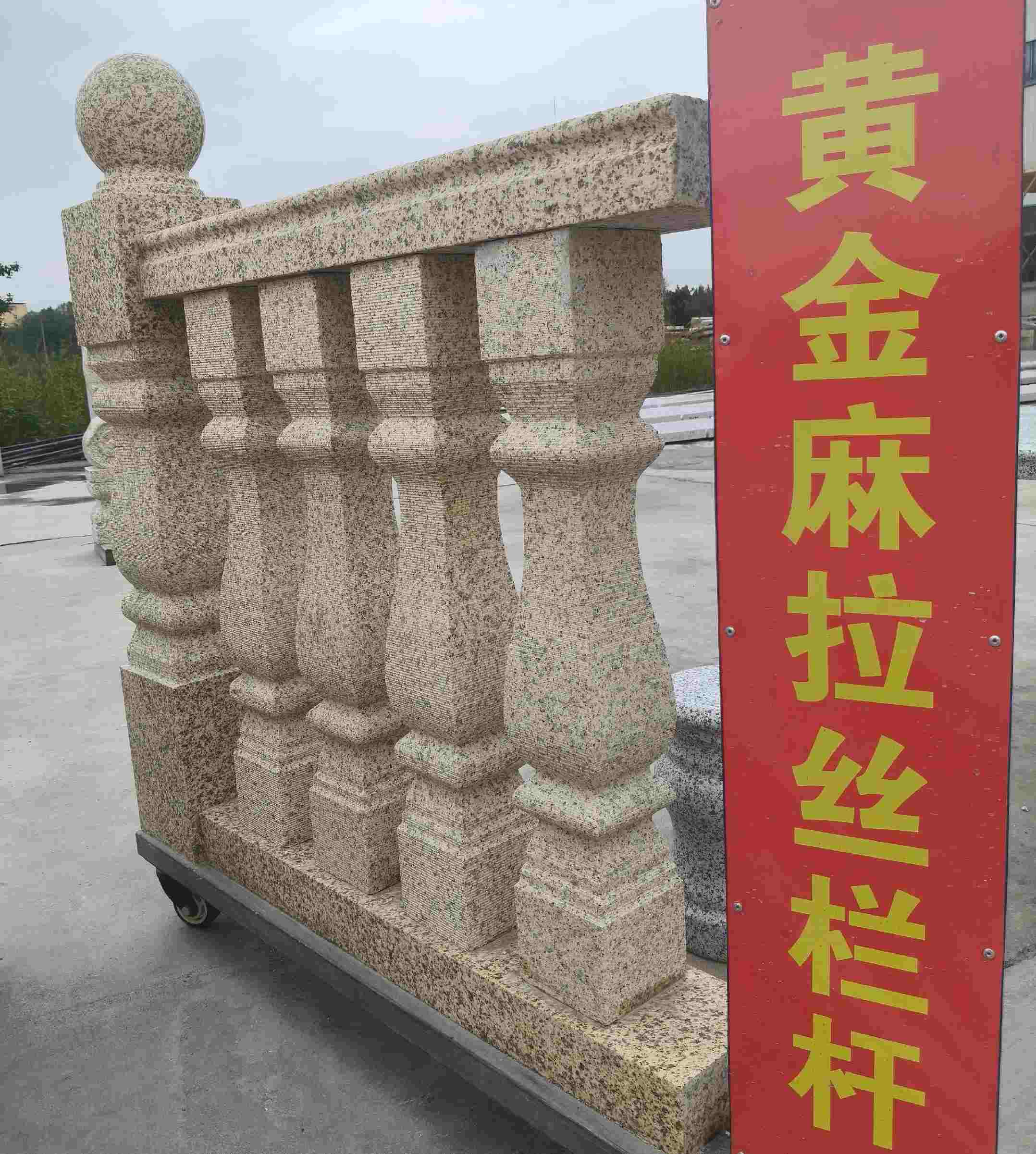 晋城 黄金麻花岗岩拉丝栏杆花瓶柱将军柱