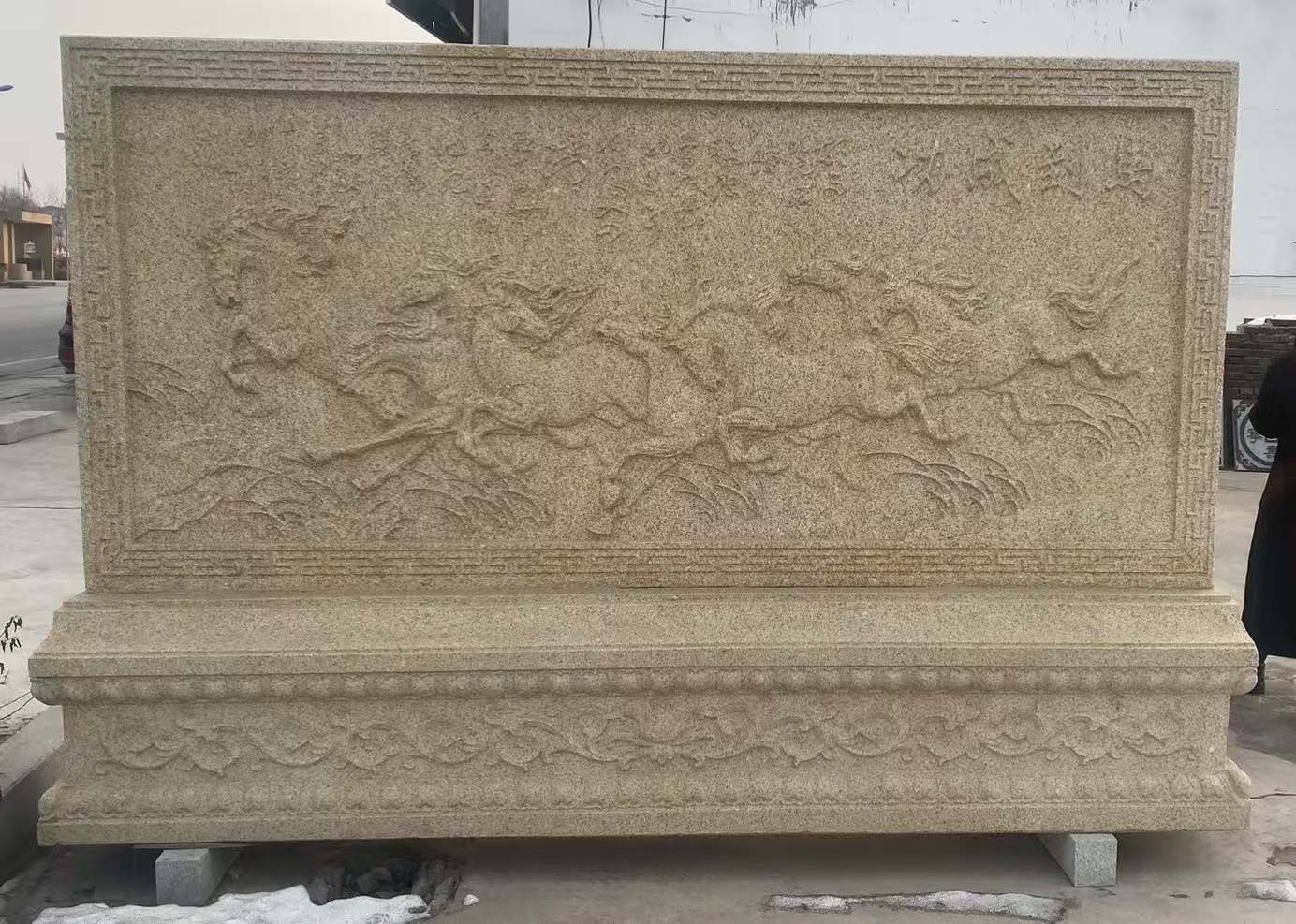 晋城 黄金麻花岗岩照壁，屏风，影壁（马到成功）