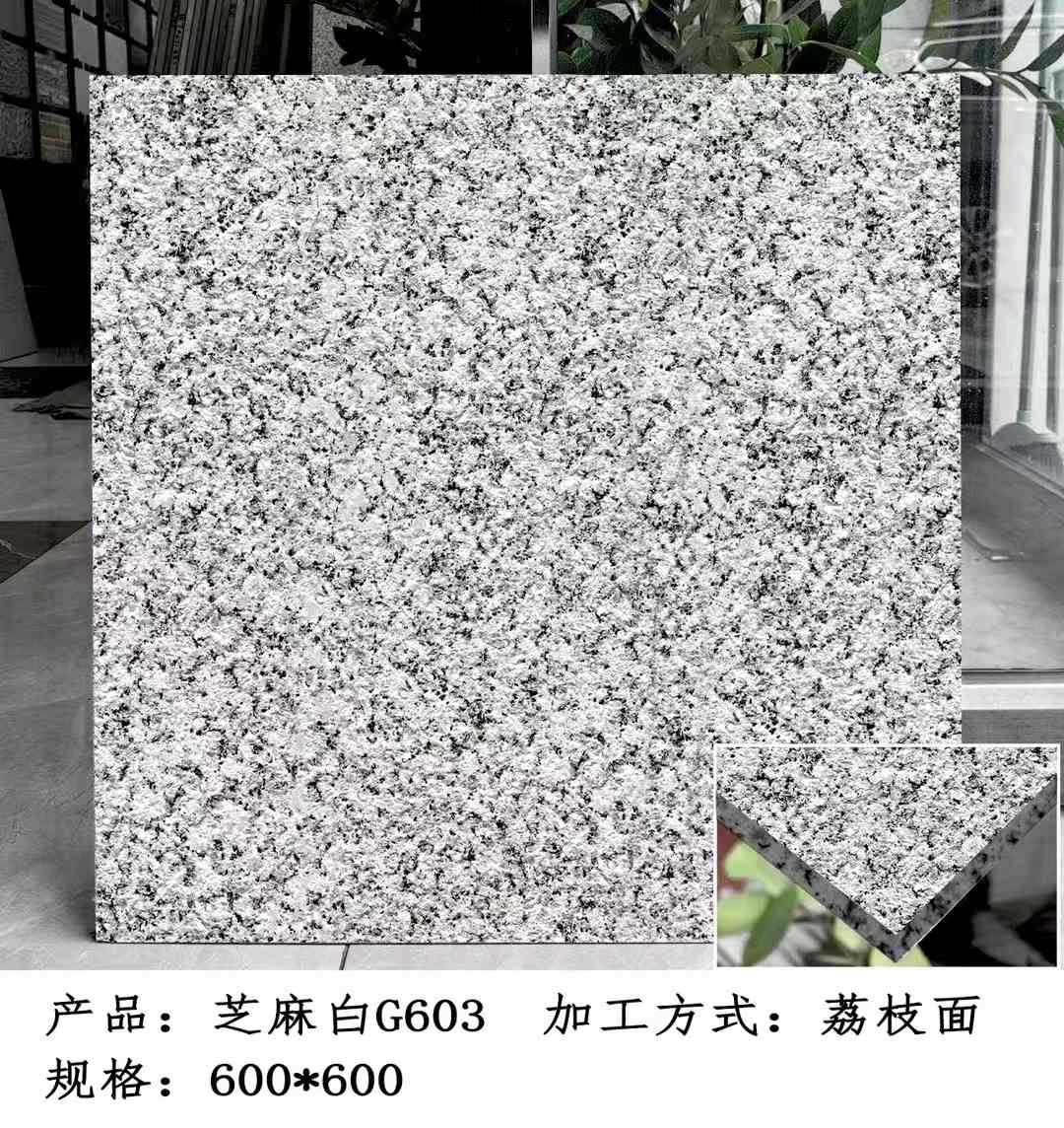 晋城芝麻白荔枝面